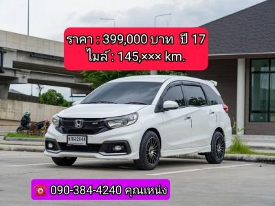 Honda Mobilio 1.5RS ปี 2017 ( 7ที่นั่ง ) รถบ้านเจ้าของเดียว